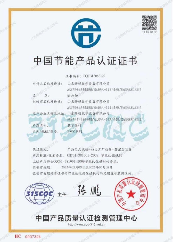 節(jié)能產(chǎn)品認(rèn)證證書(shū)