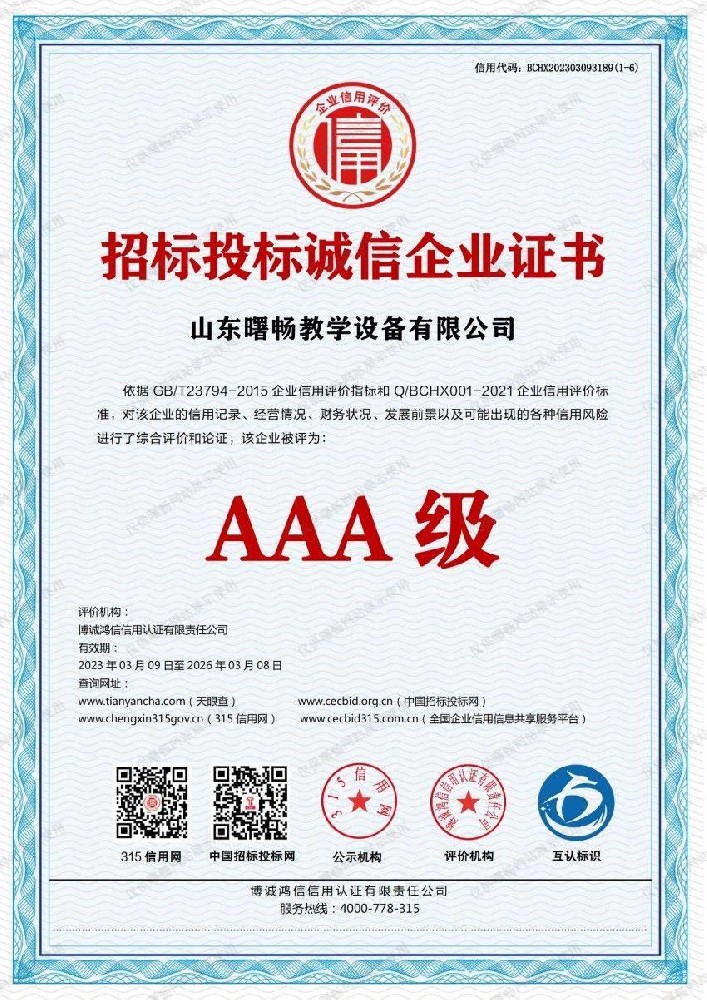 招標(biāo)投標(biāo)誠(chéng)信企業(yè)證書(shū)