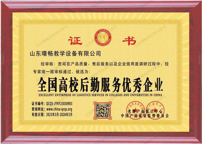 全國(guó)高校后勤服務(wù)優(yōu)秀企業(yè)