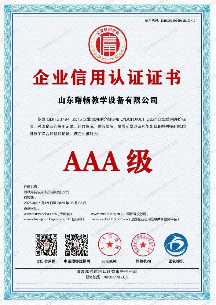 企業(yè)信用認(rèn)證證書(shū)