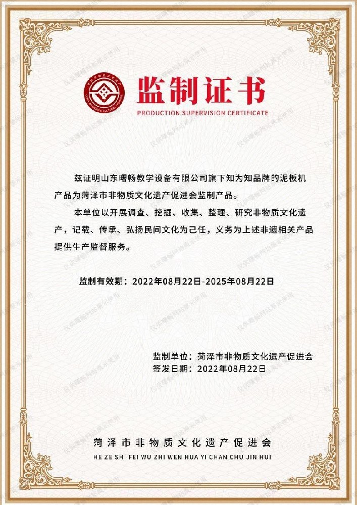 泥板機(jī)監(jiān)制證書(shū)