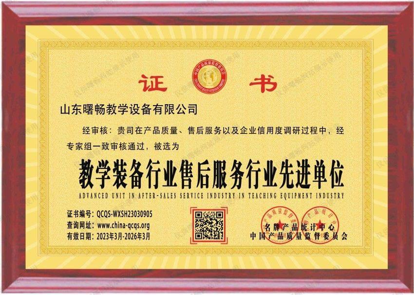 教學(xué)裝備行業(yè)售后服務(wù)行業(yè)先進(jìn)單位