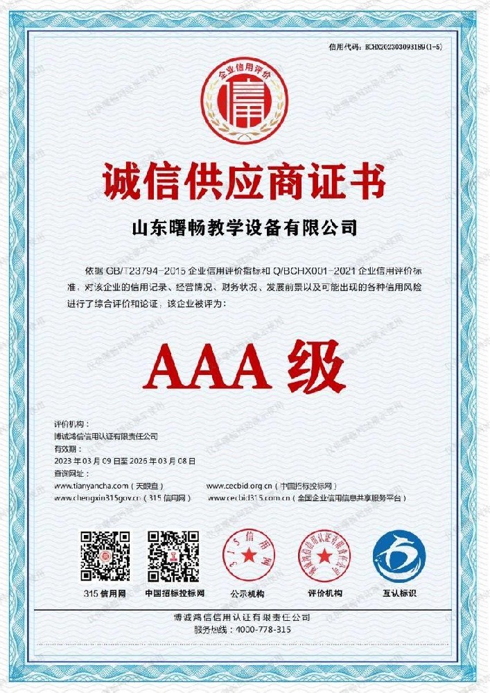 誠(chéng)信供應(yīng)商證書(shū)