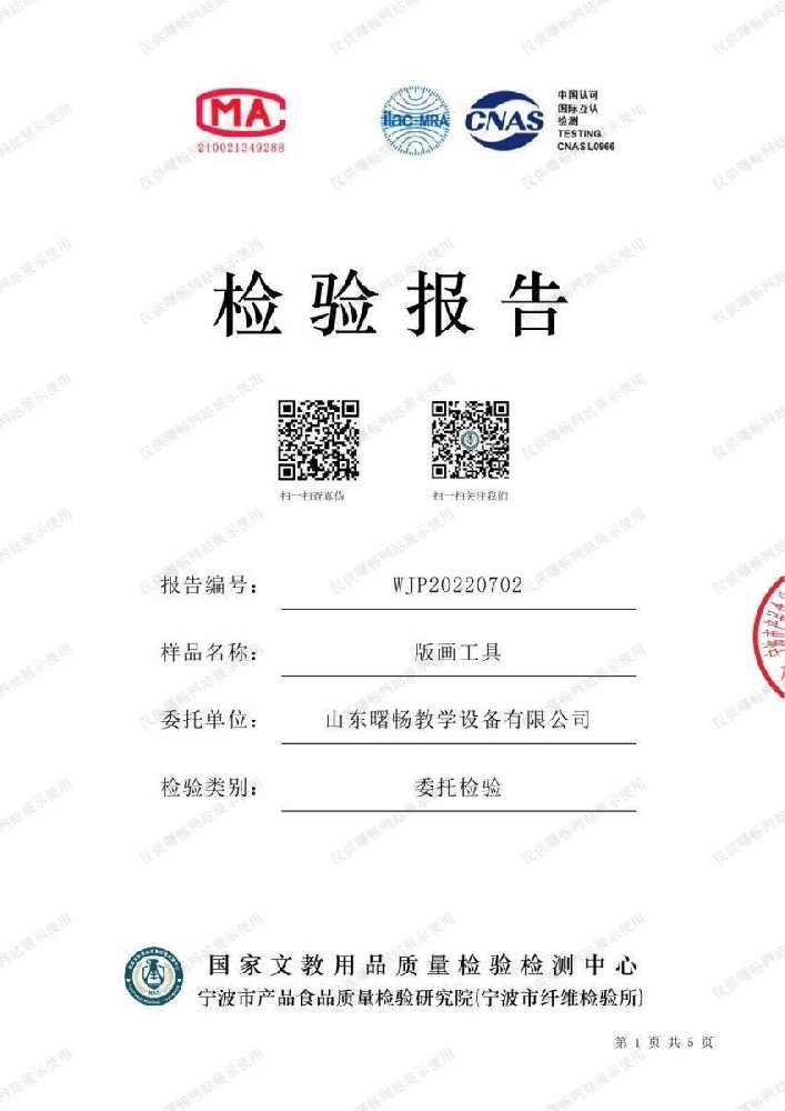 版畫(huà)工具檢測(cè)報(bào)告