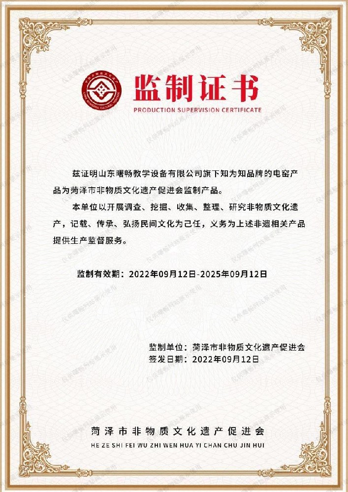 電窯監(jiān)制證書(shū)